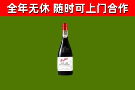 长兴回收奔富红酒